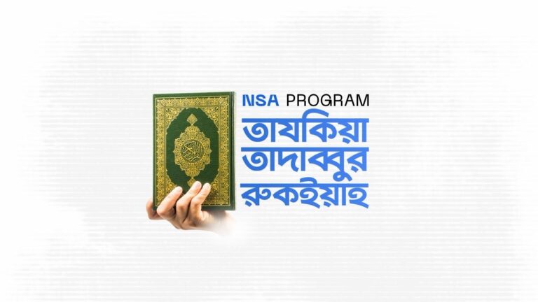 রামাদান প্রোগ্রাম ২০২৬